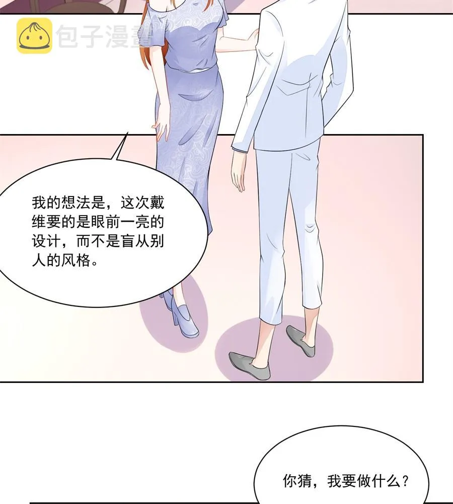 你猜我要做什么 第29页