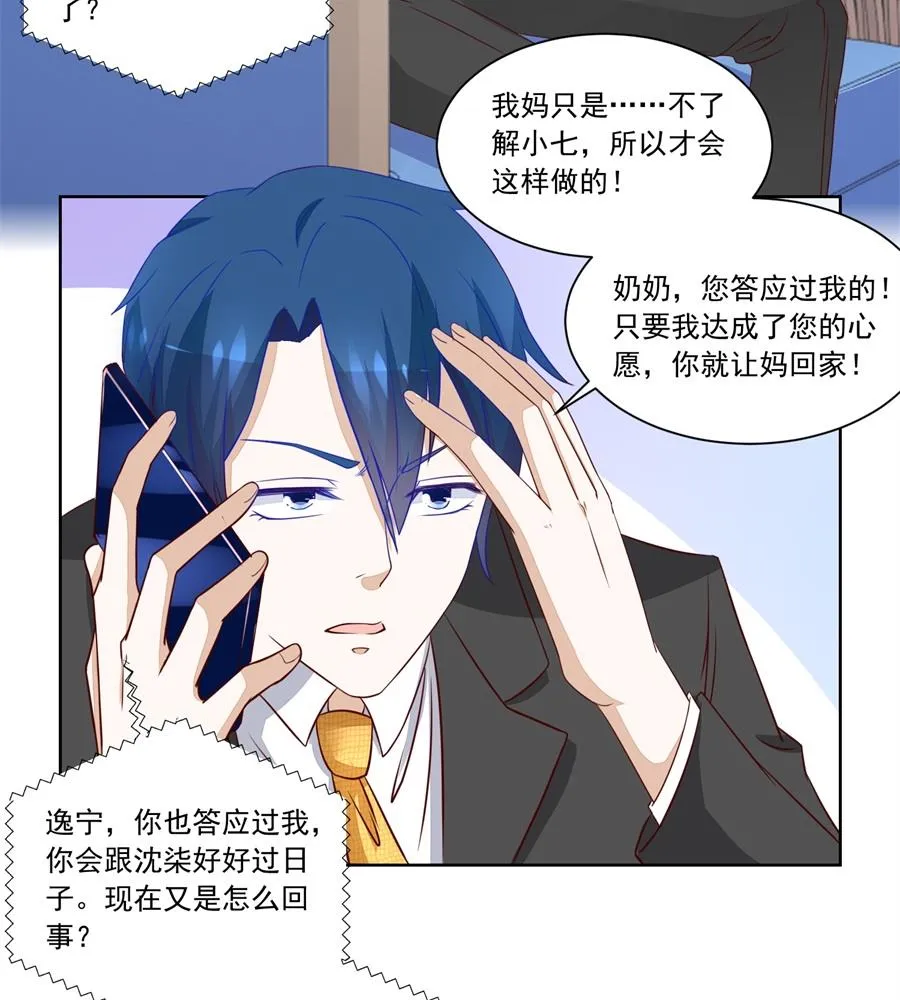 我等不了了！ 第23页