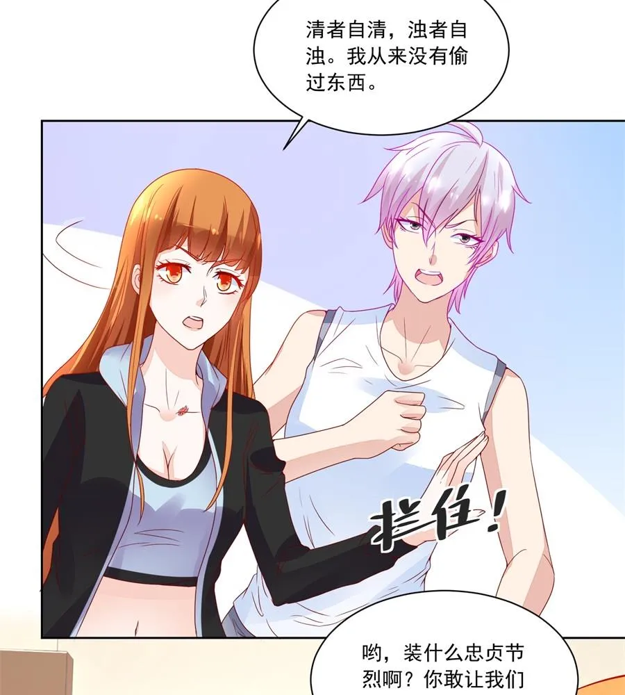 偷窃风波 第32页