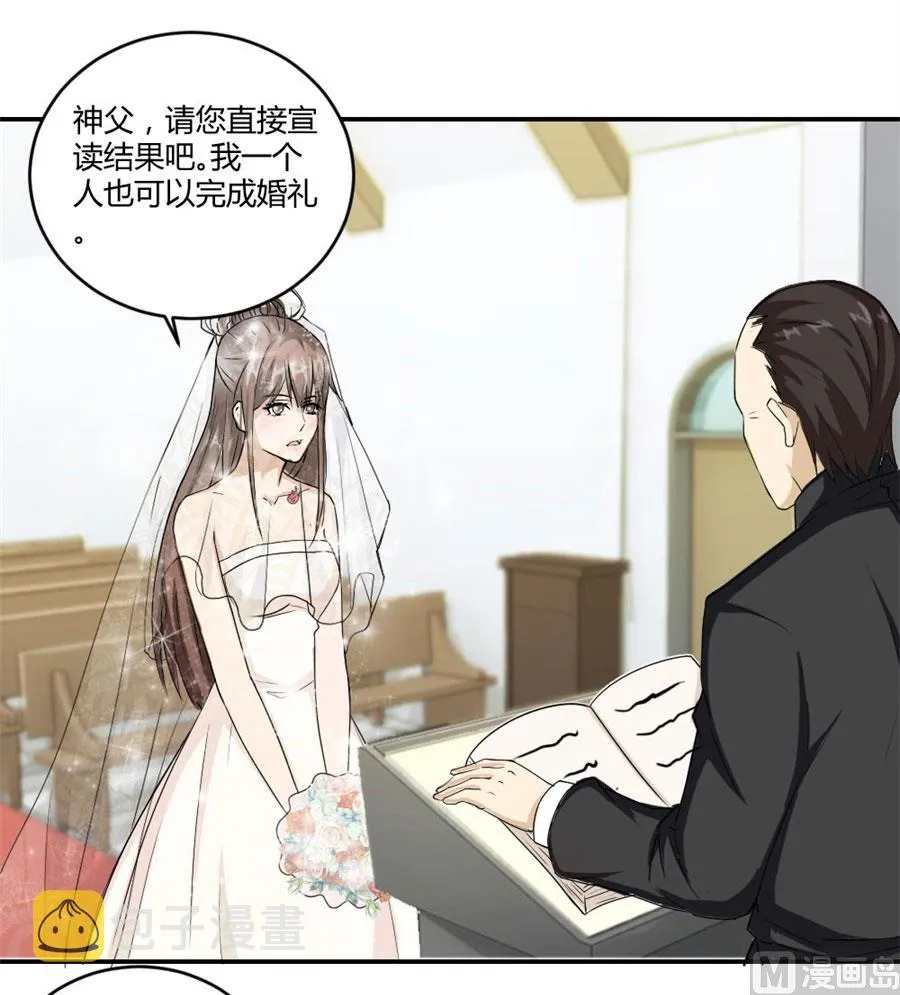 一个人的婚礼 第27页