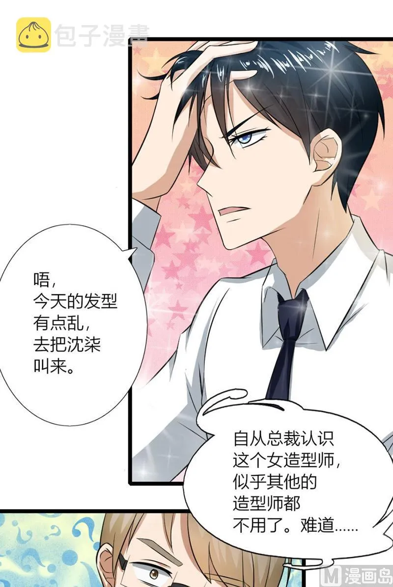 体恤下属的好总裁 第14页