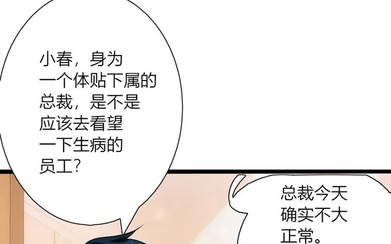 体恤下属的好总裁 第19页