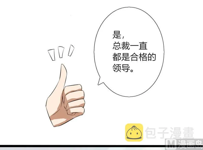 体恤下属的好总裁 第22页