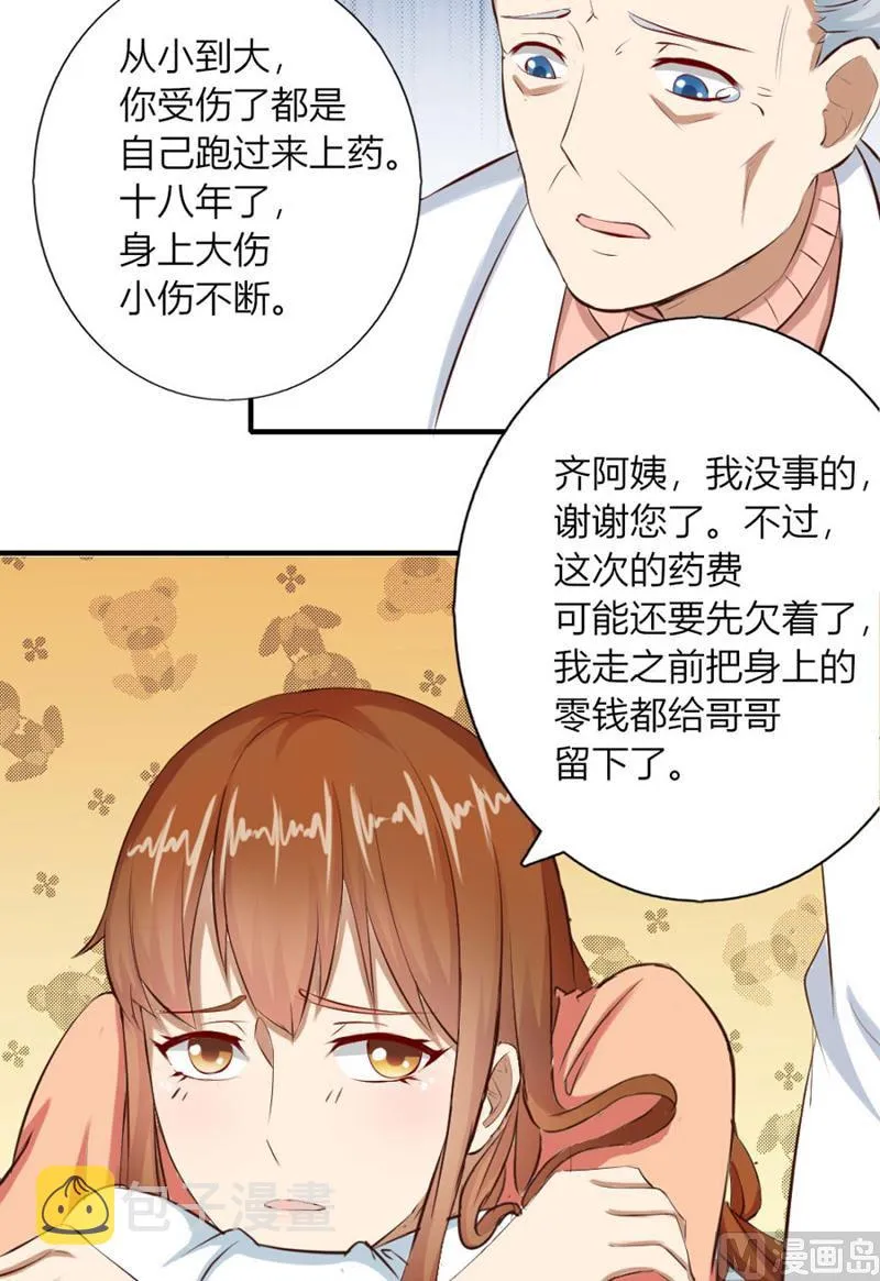 体恤下属的好总裁 第27页