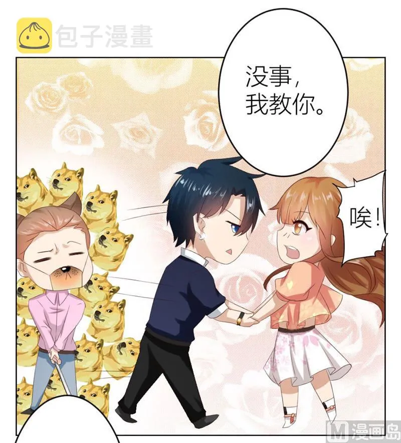 “咬”耳朵 第8页