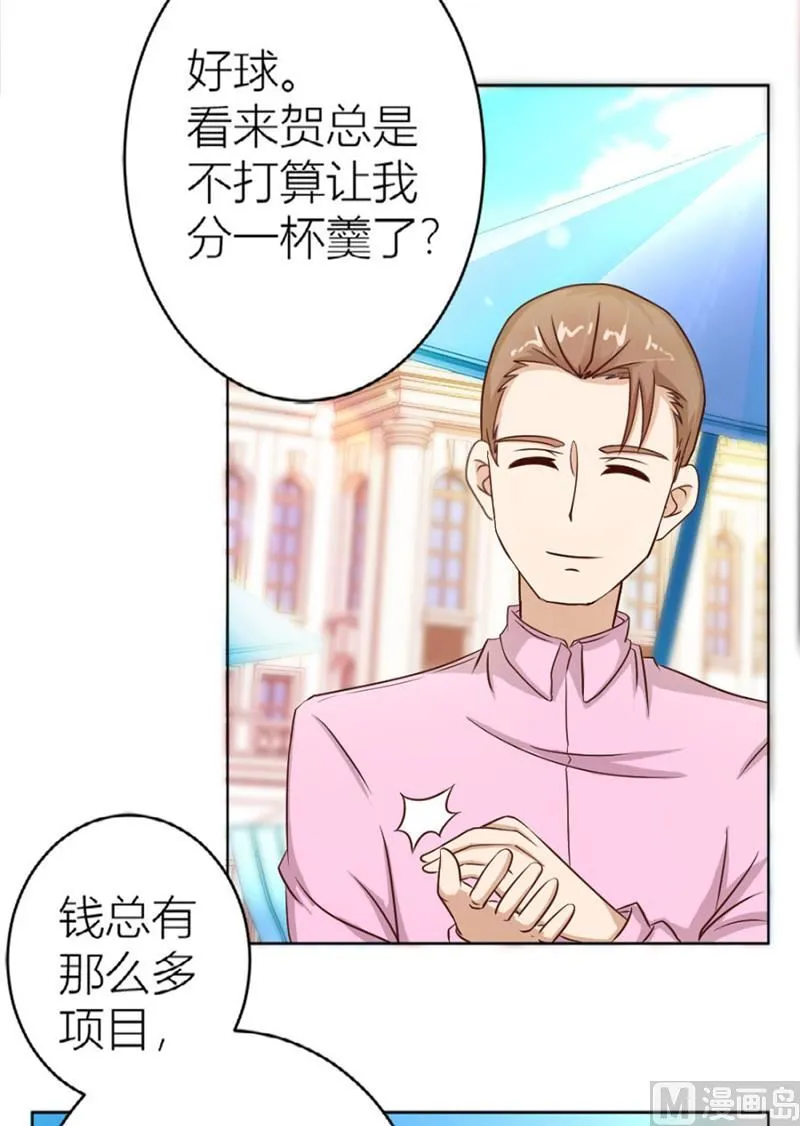 “咬”耳朵 第21页
