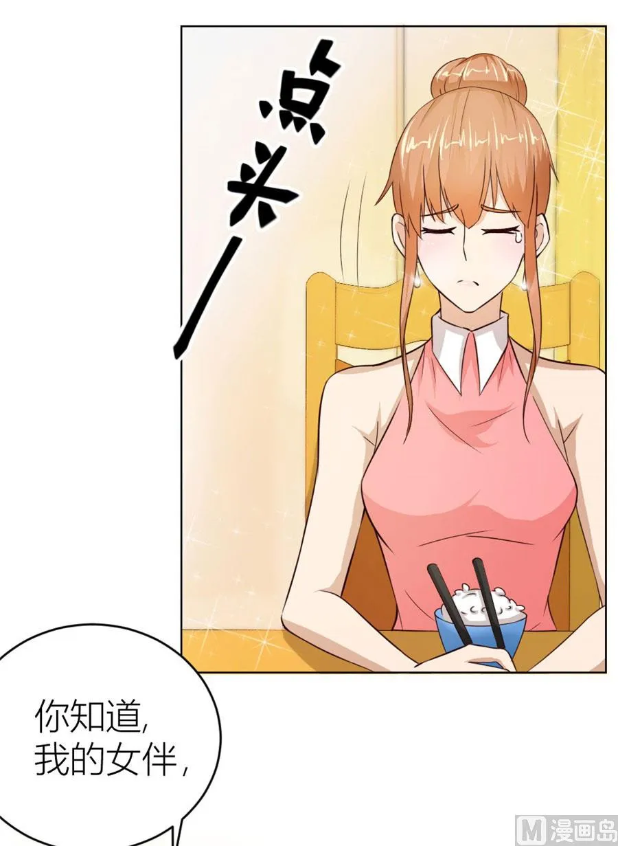 做我的专属 第24页