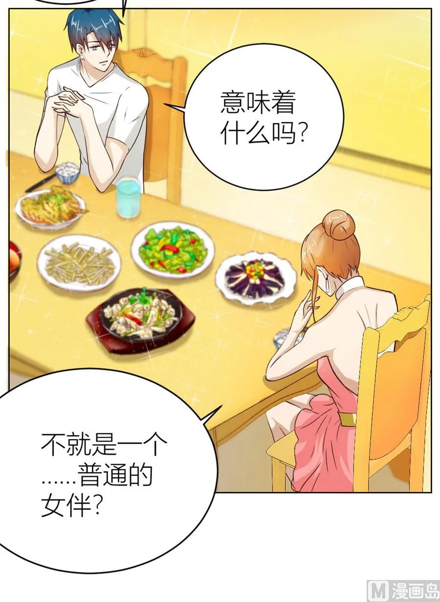 做我的专属 第25页