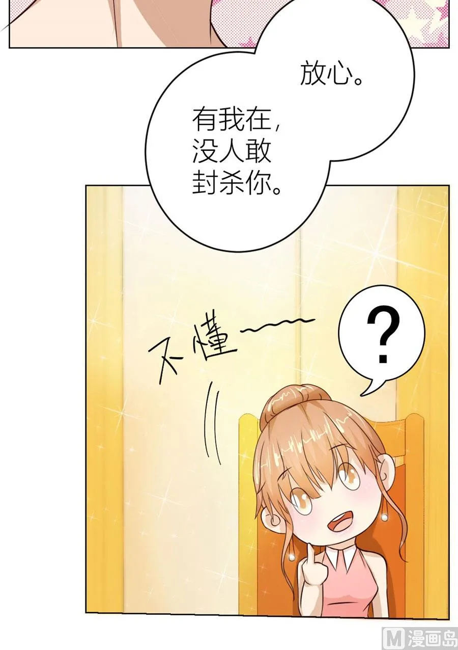 做我的专属 第28页