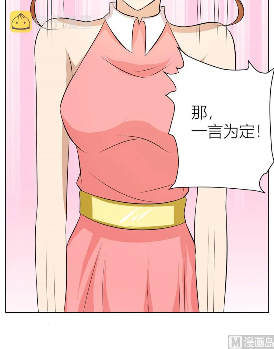 做我的专属 第34页