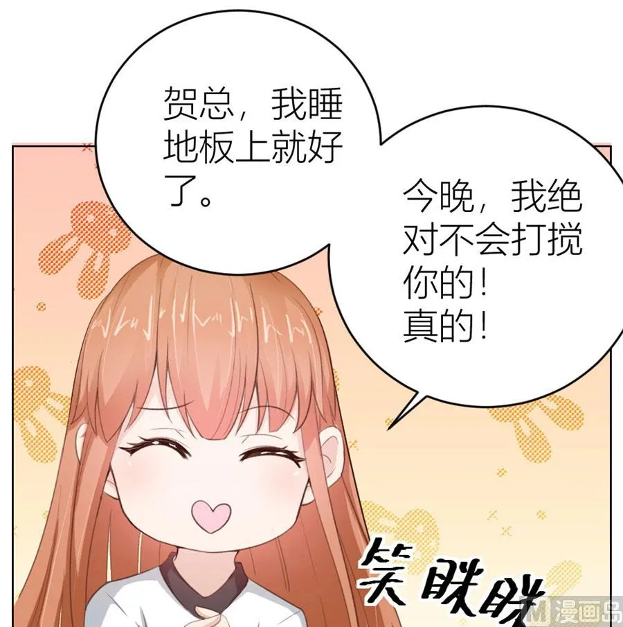 一张床…没商量 第28页