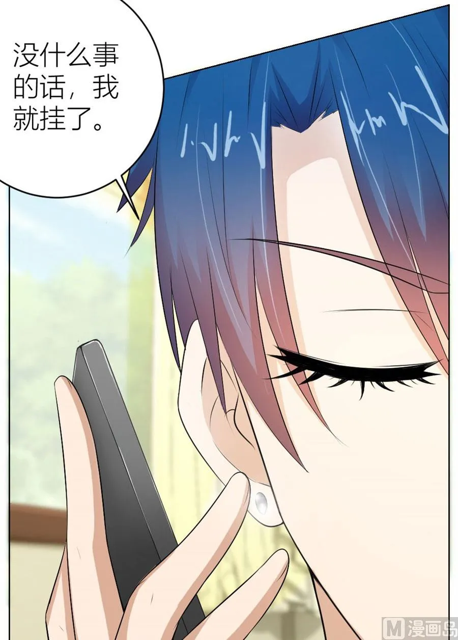 敢和我抢男人？！ 第33页