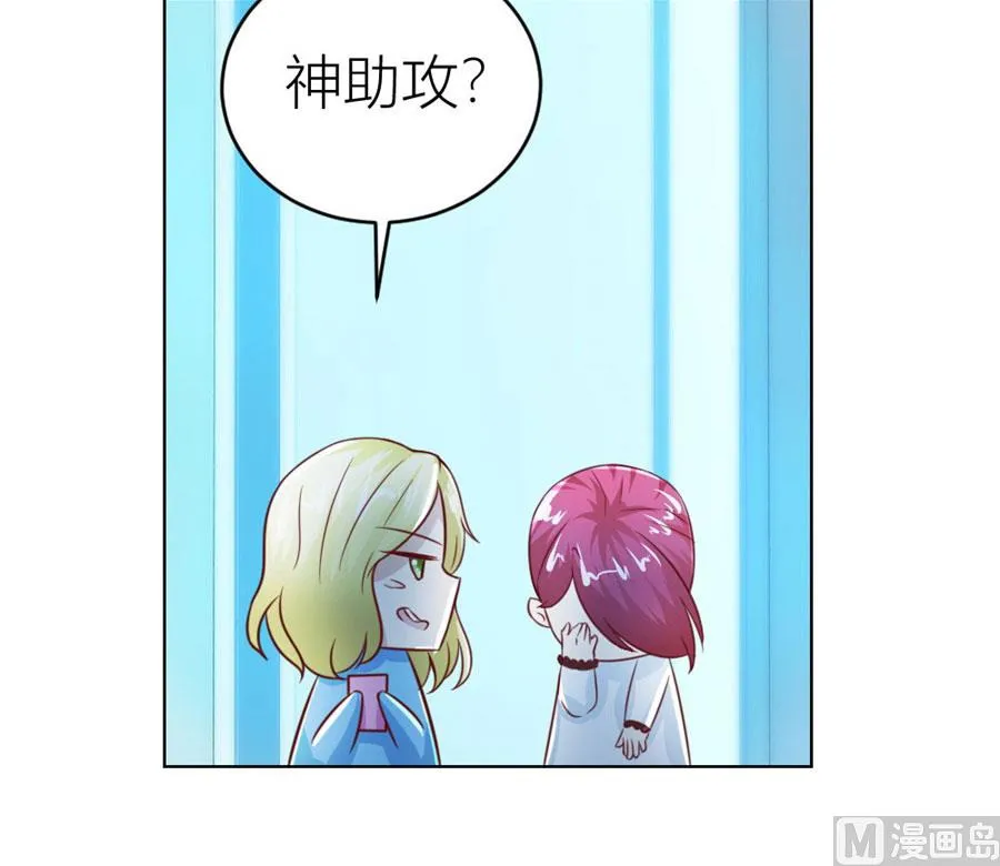 总裁的神助攻？ 第39页