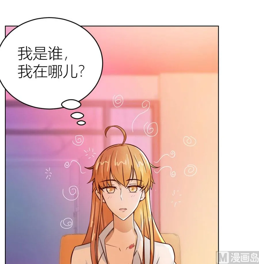 以身抵债？！ 第31页