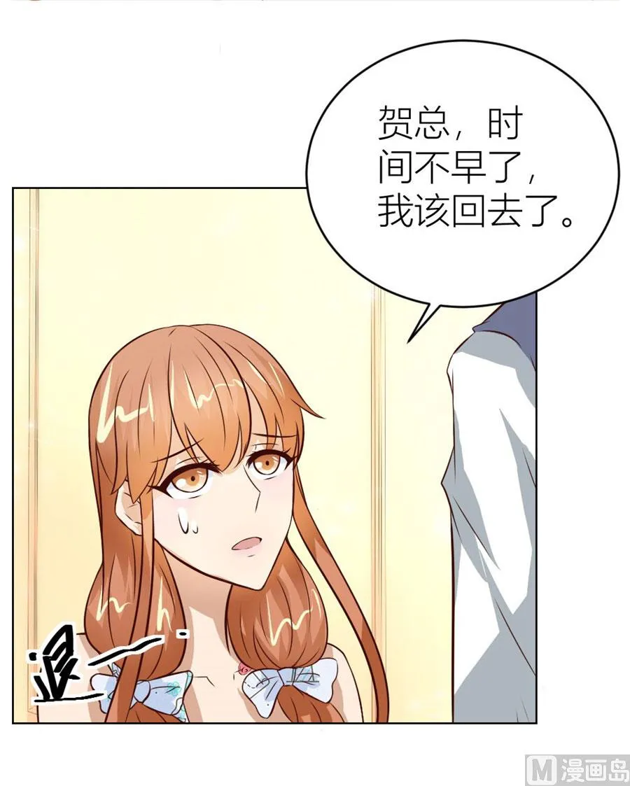 以身抵债？！ 第39页