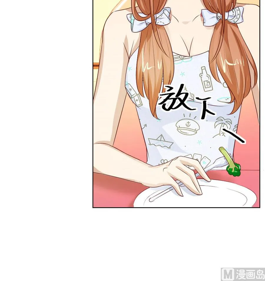 我的女人我说了算！ 第26页
