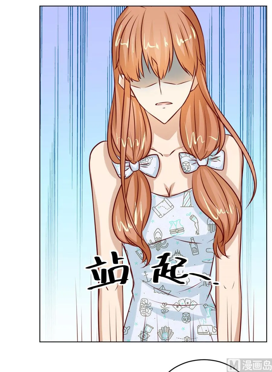 我的女人我说了算！ 第32页