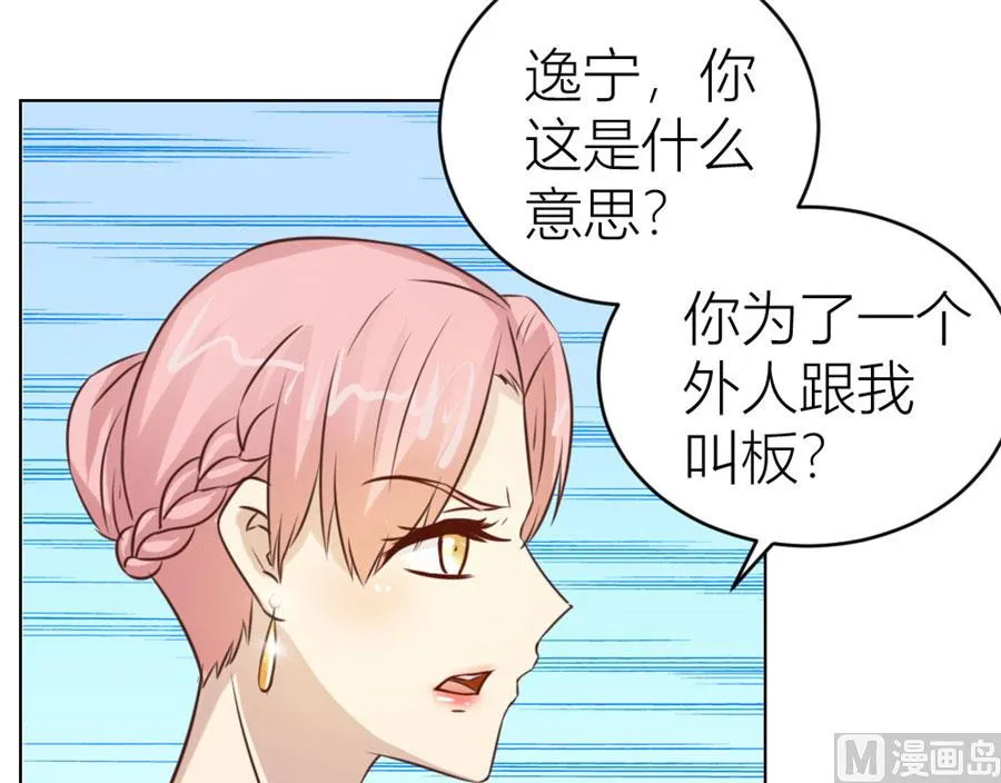 我的女人我说了算！ 第36页