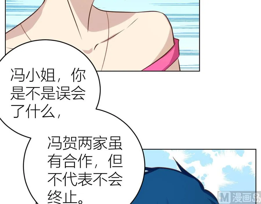 我的女人我说了算！ 第37页