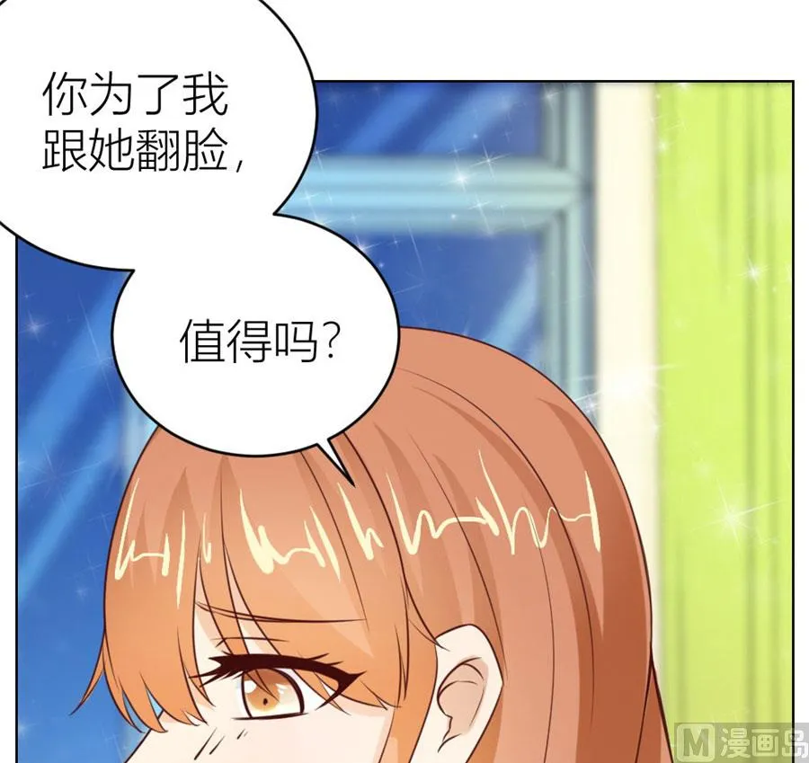 我的女人我说了算！ 第45页