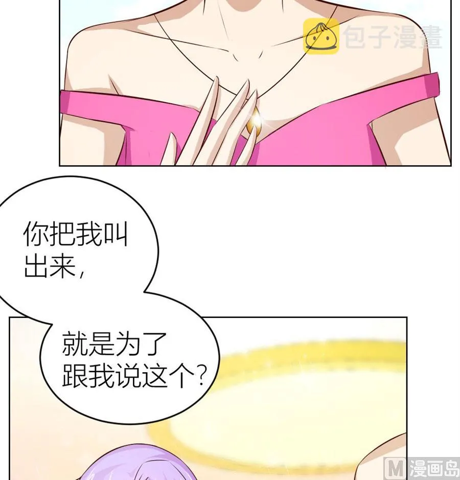和你生孩子？！ 第9页