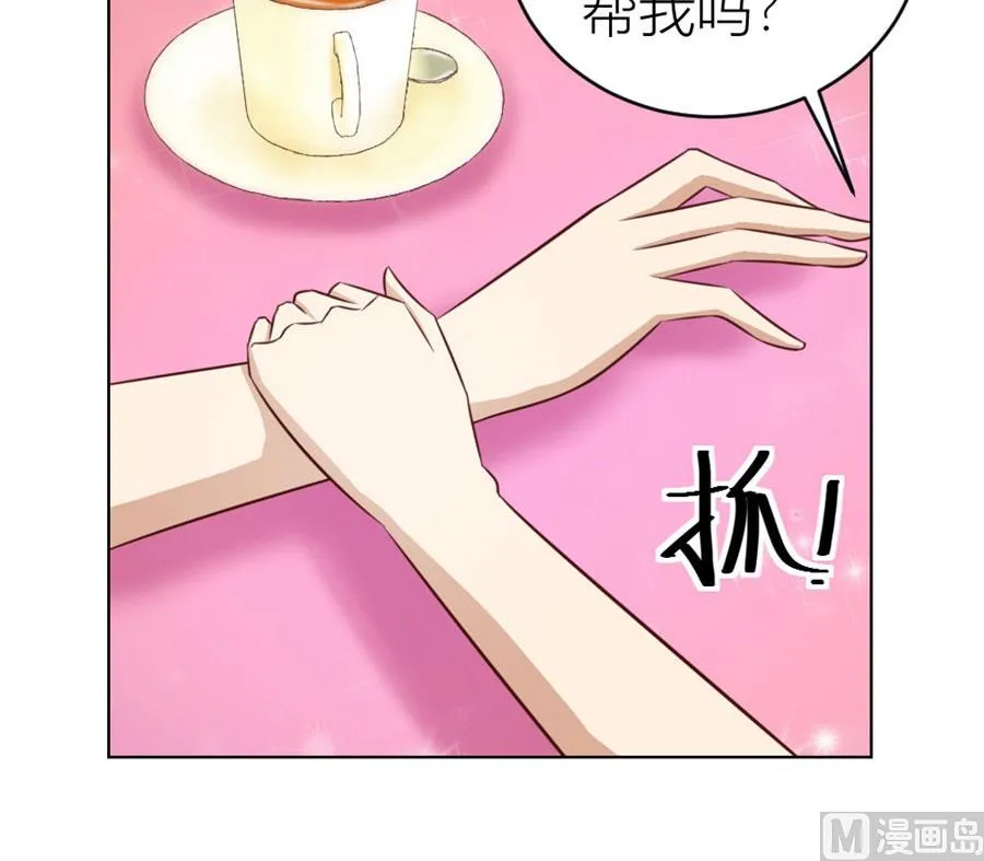 和你生孩子？！ 第13页