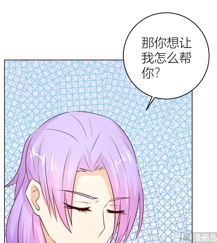 和你生孩子？！ 第14页