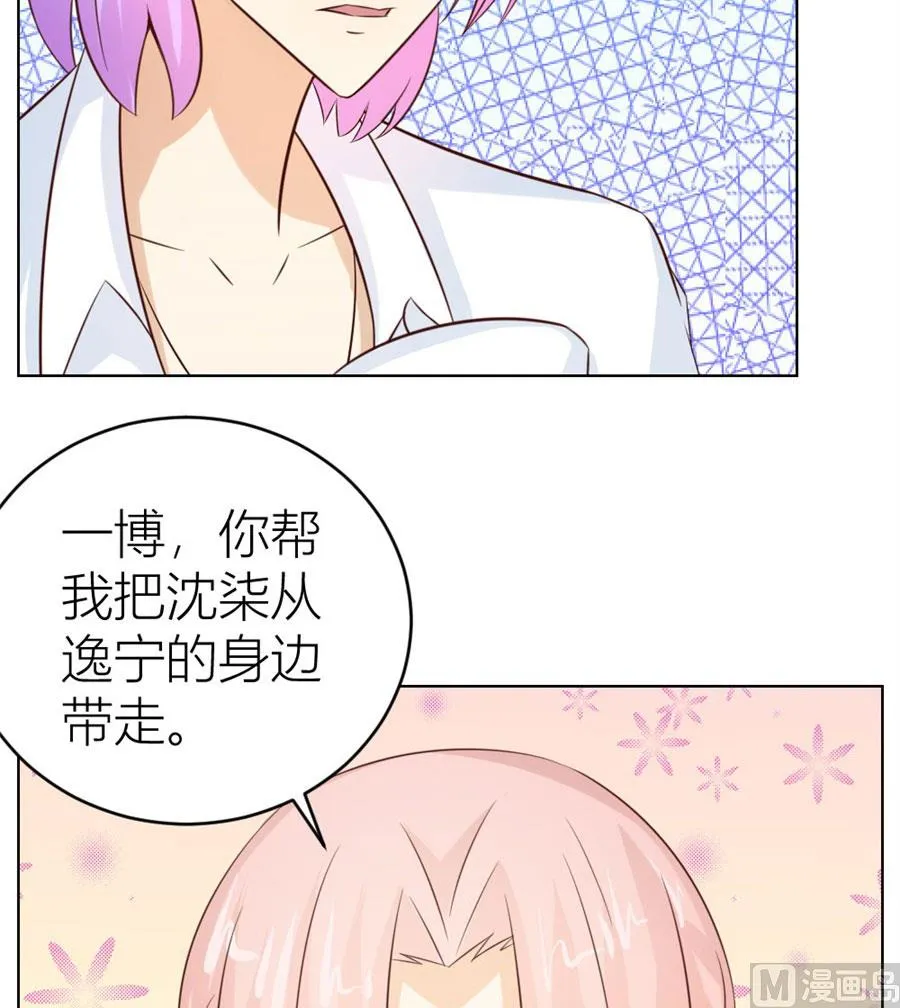 和你生孩子？！ 第15页