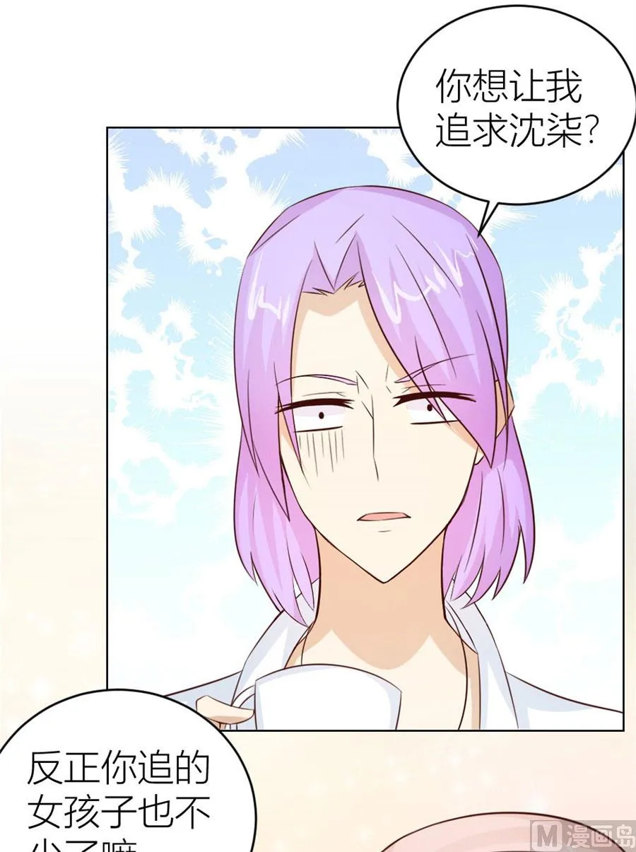 和你生孩子？！ 第17页