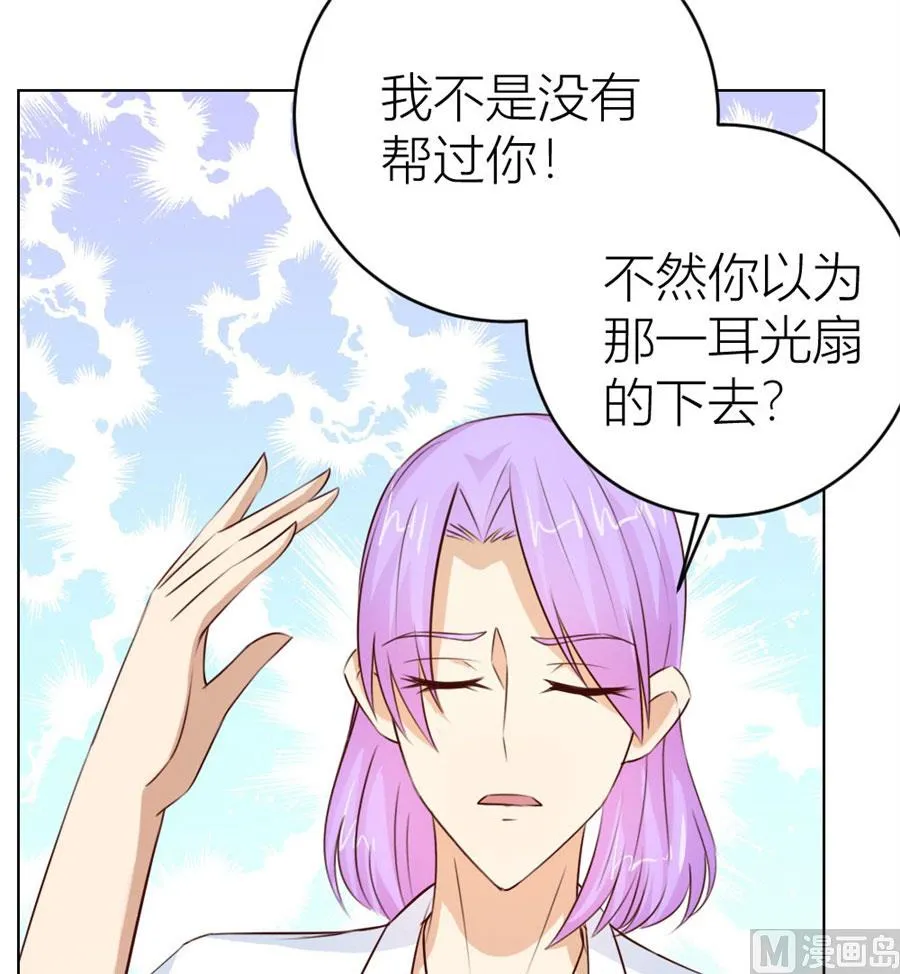 和你生孩子？！ 第20页