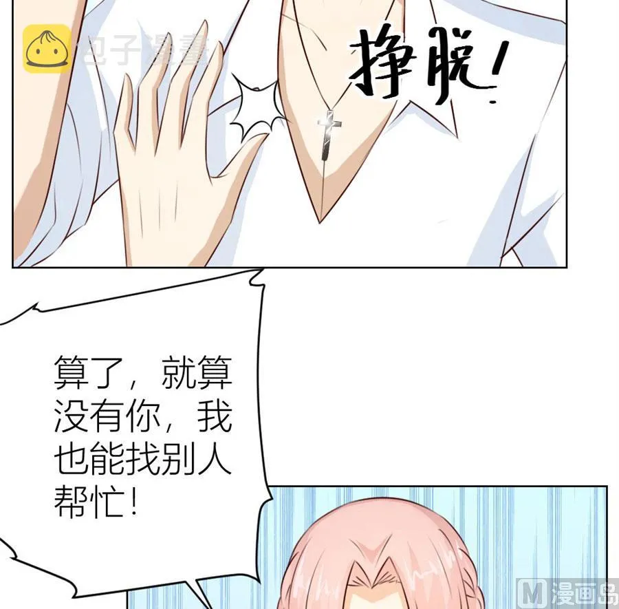 和你生孩子？！ 第21页