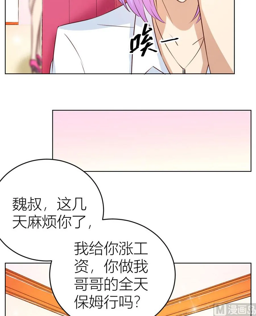 和你生孩子？！ 第24页