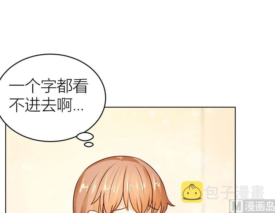 和你生孩子？！ 第29页