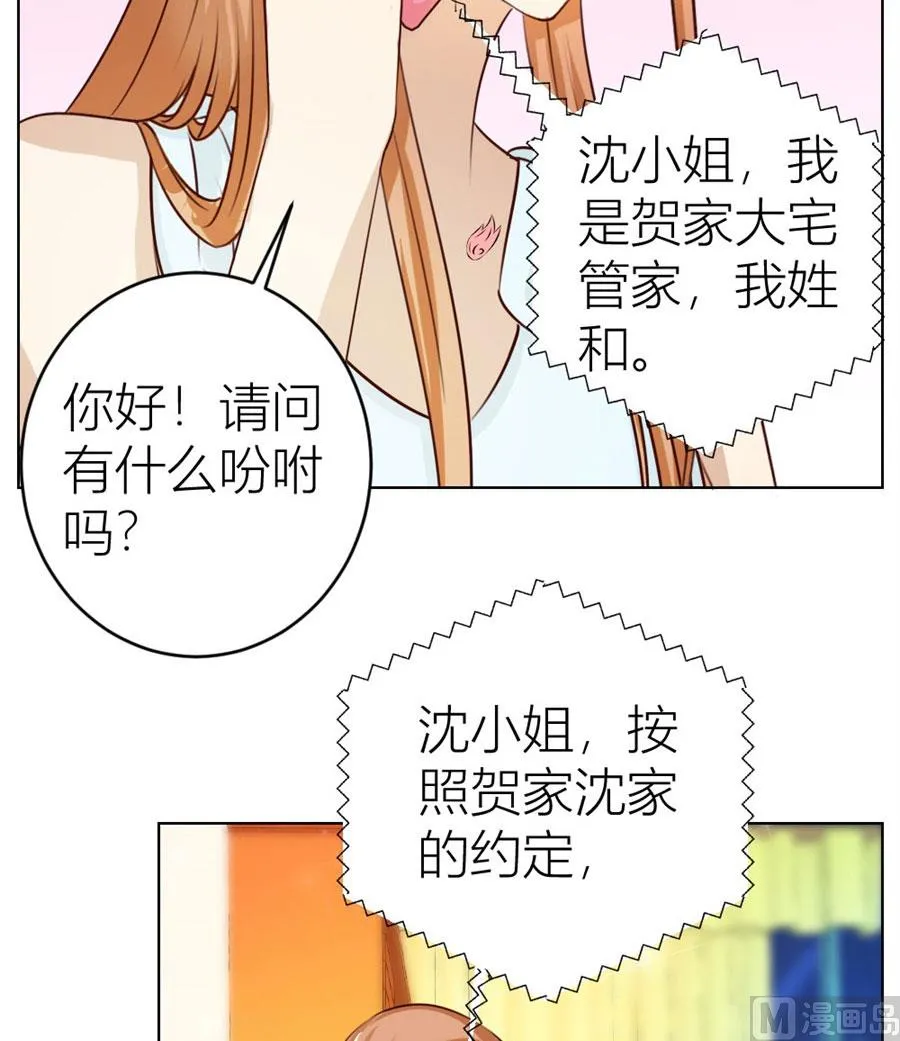 和你生孩子？！ 第36页
