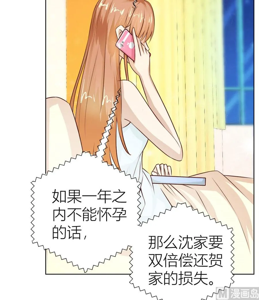 和你生孩子？！ 第37页