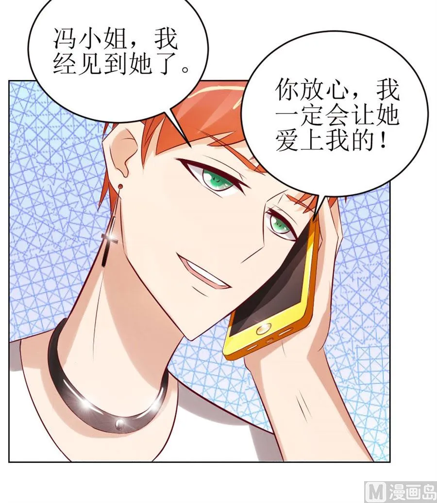 一定要她爱上我 第27页