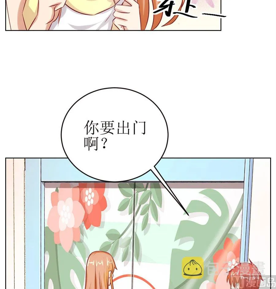 一定要她爱上我 第32页