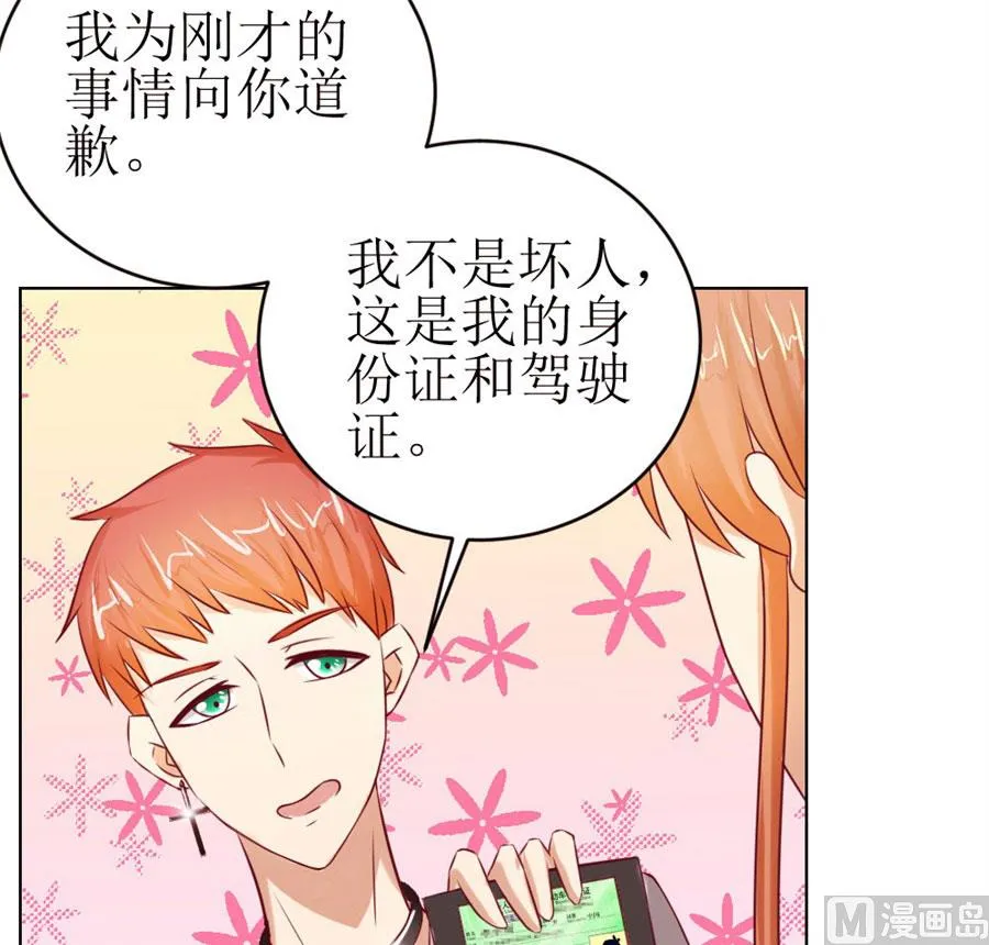 一定要她爱上我 第34页