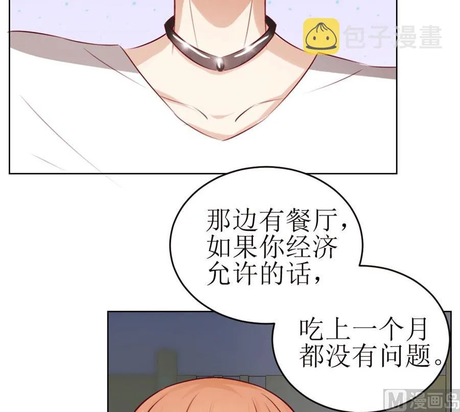 一定要她爱上我 第50页