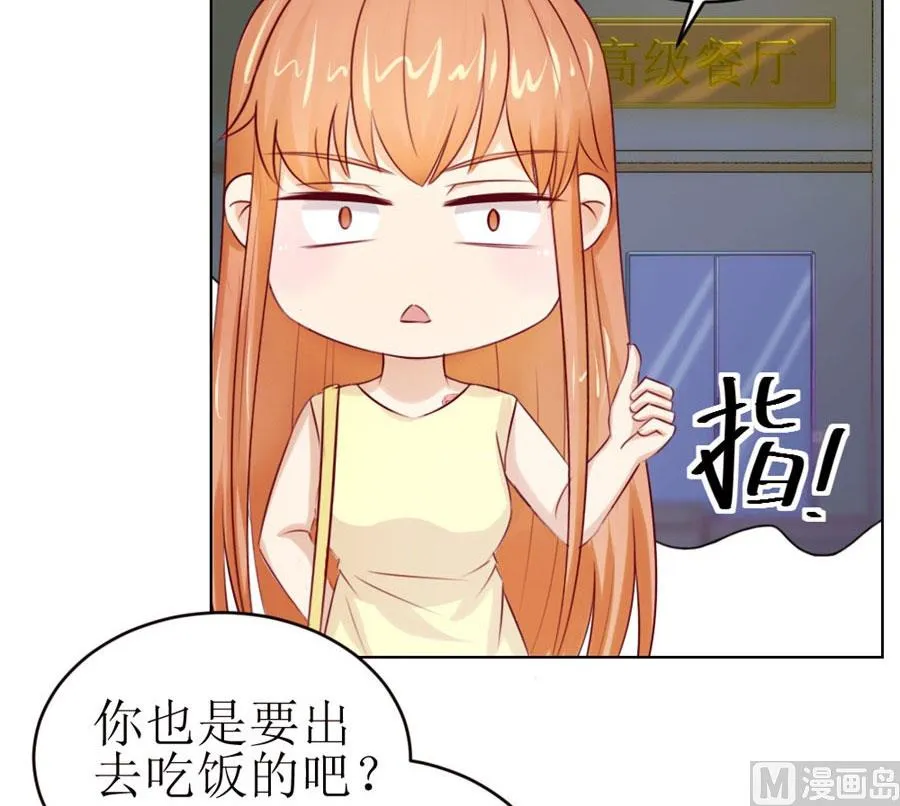 一定要她爱上我 第51页