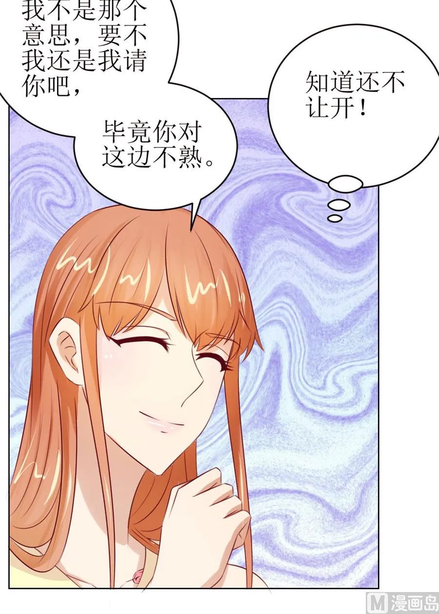 一定要她爱上我 第54页