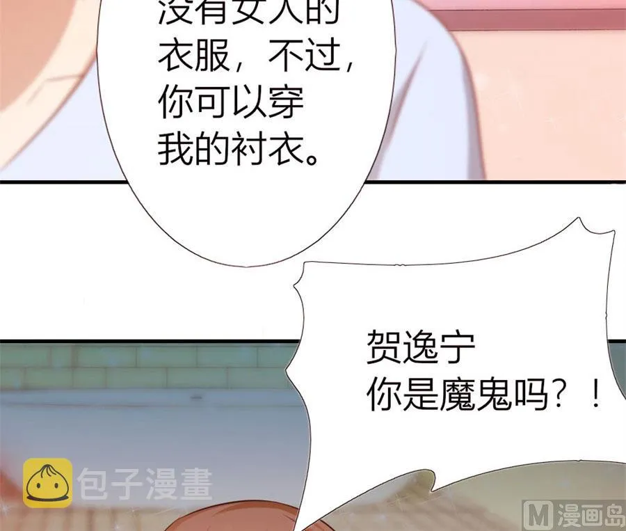 就是要和你一起睡 第31页