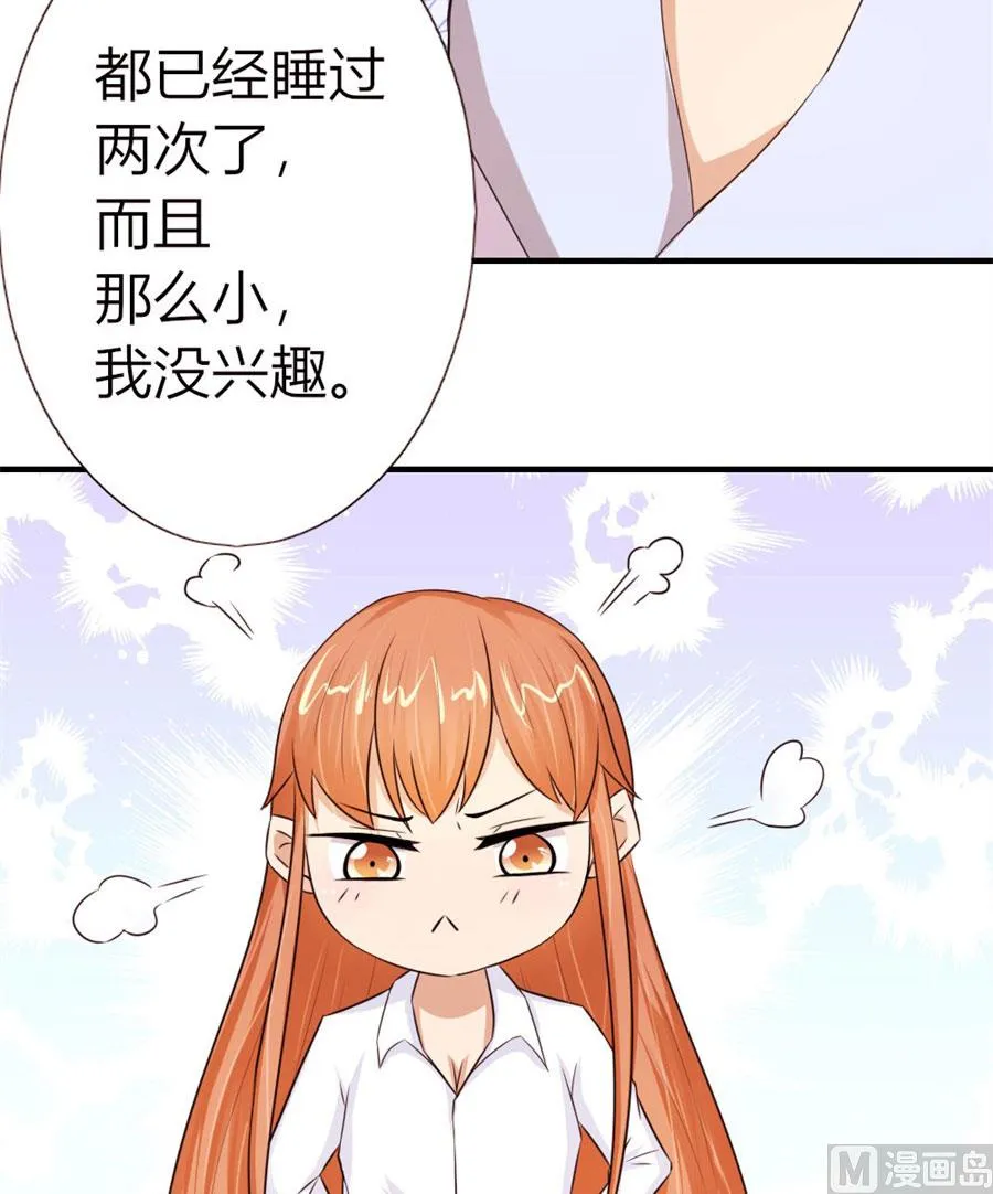 就是要和你一起睡 第37页