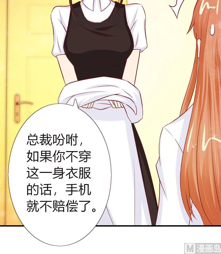 就是要和你一起睡 第48页