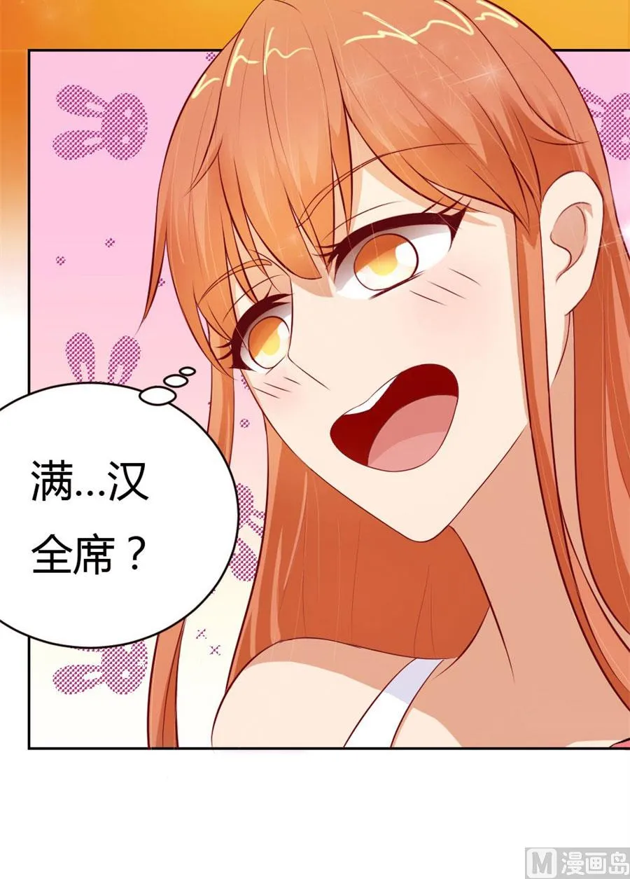 以后我养你！ 第8页