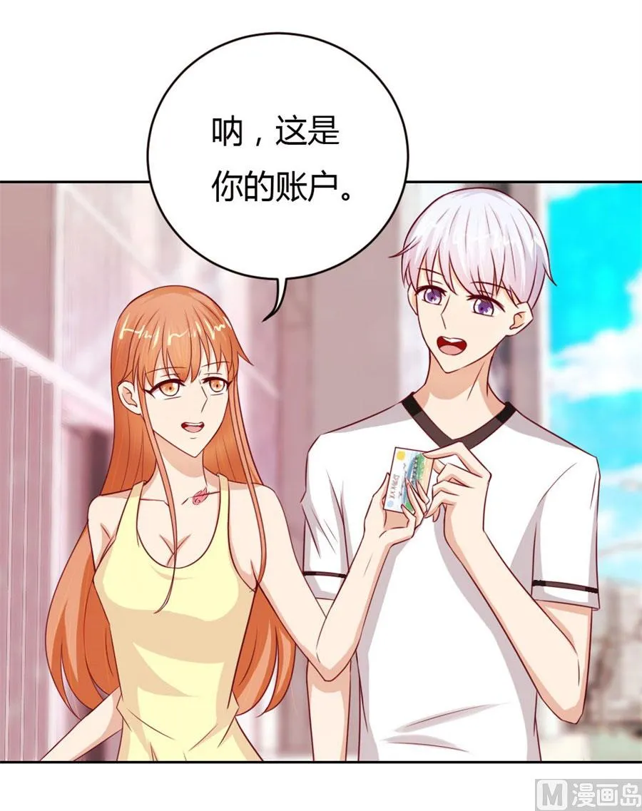 以后我养你！ 第23页