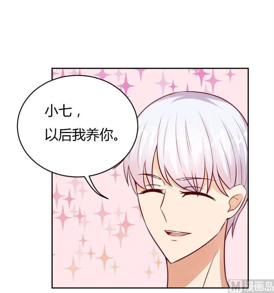 以后我养你！ 第24页