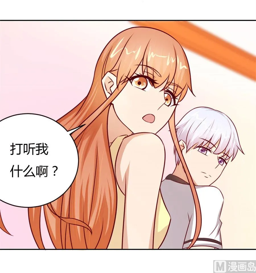以后我养你！ 第28页