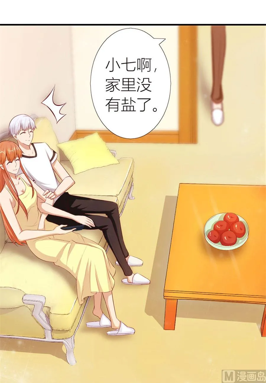 她，是你能碰的吗！ 第3页