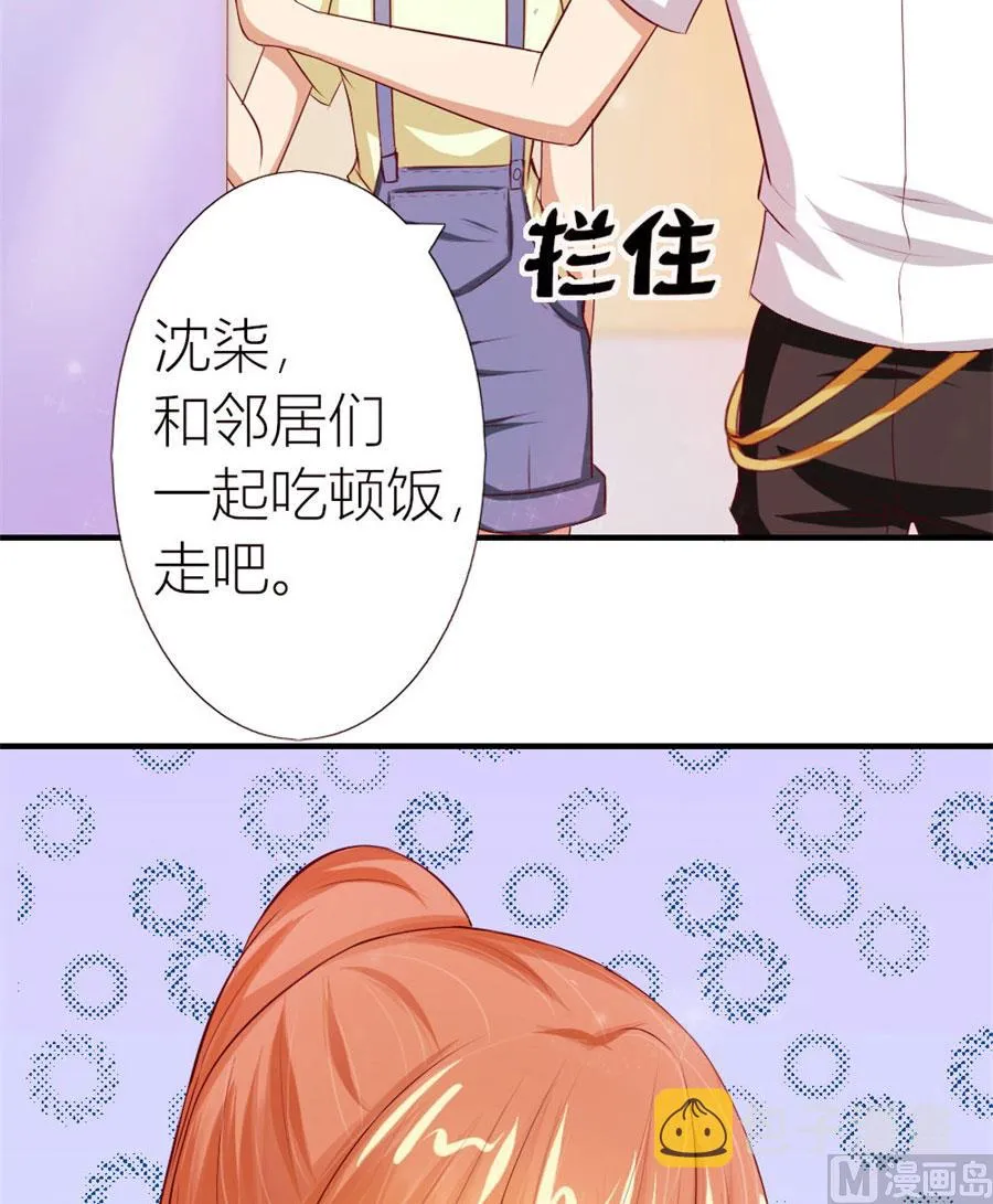 她，是你能碰的吗！ 第6页